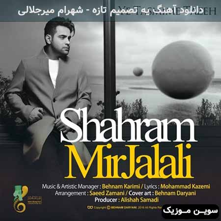 دانلود اهنگ یه تصمیم تازه شهرام میرجلالی